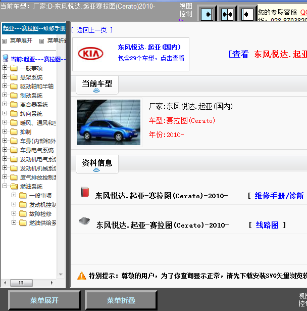 10年赛拉图全车线路图