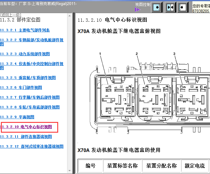 11年别克君威保险盒分布图