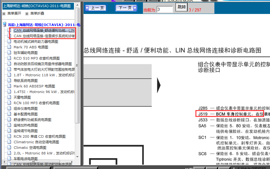 11年斯柯达明锐CAN电路图