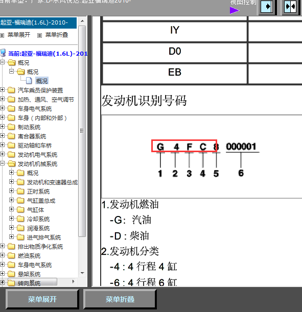 G4FC发动机维修手册