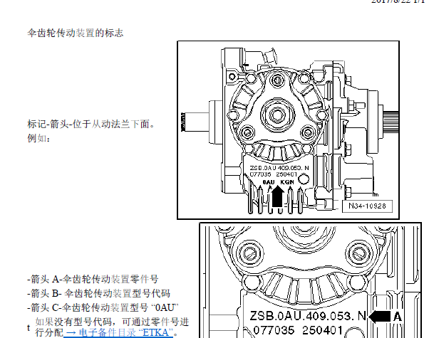 2009年大众途观变速箱拆装