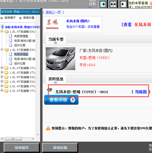 12年思域全车线路图