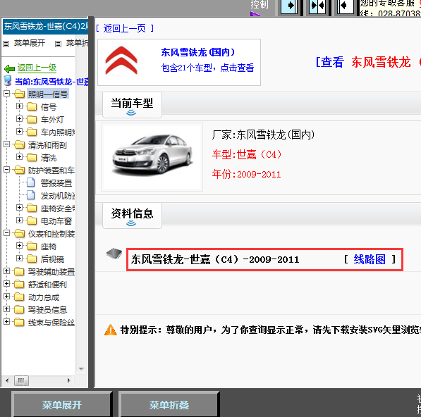 09年世嘉全车线路图
