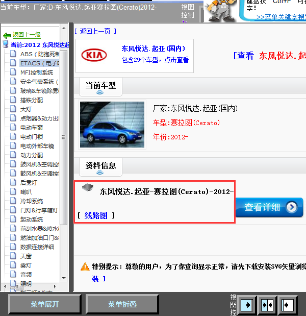 12年赛拉图全车线路图