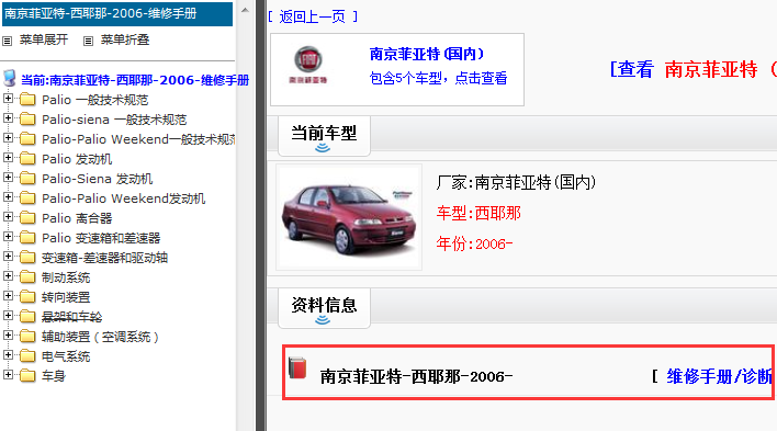 2006年南京菲亚特西耶那维修手册