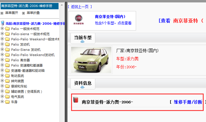 2006年南京菲亚特派力奥维修手册