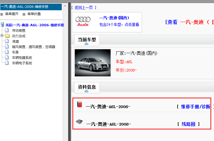 2006年奥迪A6L维修手册和电路图