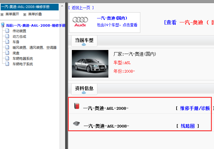 2008年奥迪A6L发动机电路图和维修手册