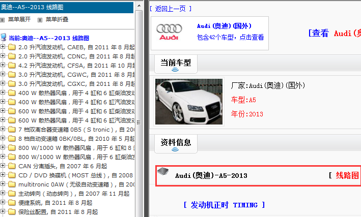 2013年奥迪A6电路图