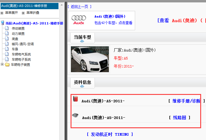 2011年奥迪A5维修手册和电路图