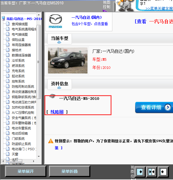 10年马自达M5全车线路图