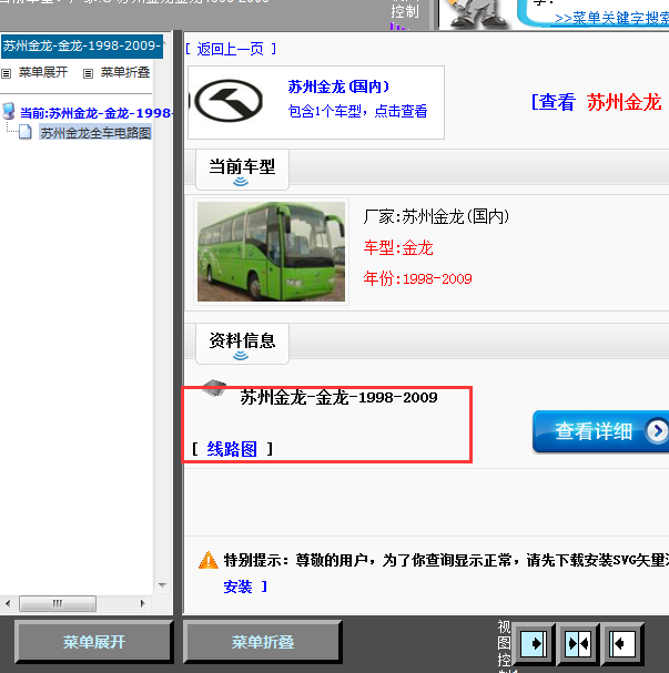2009苏州金龙全车线路图