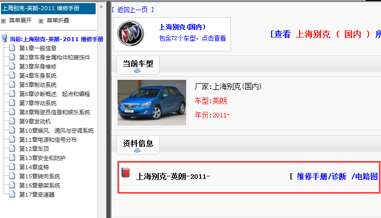 2011年上海别克英朗维修手册和电路图