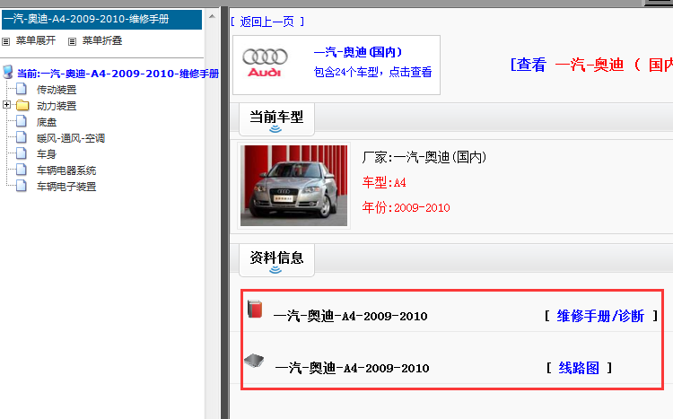 2009-2010年奥迪A4维修手册和电路图