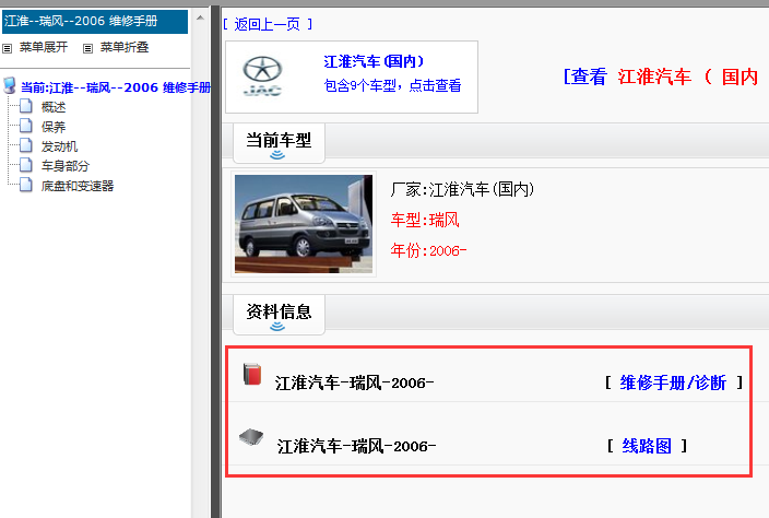 2006年江淮瑞风电路图和维修手册
