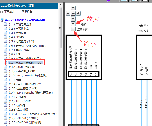 10年保时捷卡宴天窗电路图