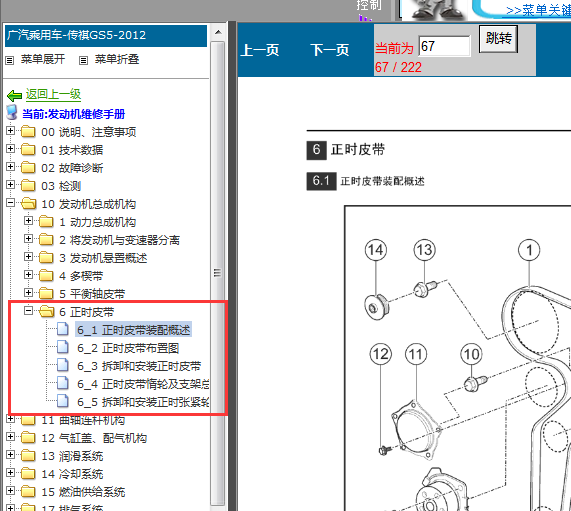 12年传祺GS5发动机正时皮带