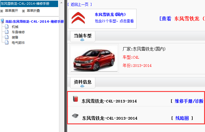 2013-2014年雪铁龙C4L年维修手册和电路图