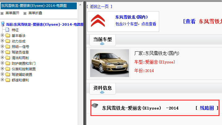 2014年雪铁龙爱丽舍全车电路图
