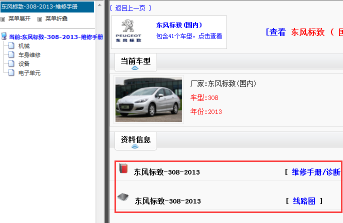 2013年标致308维修手册和电路图