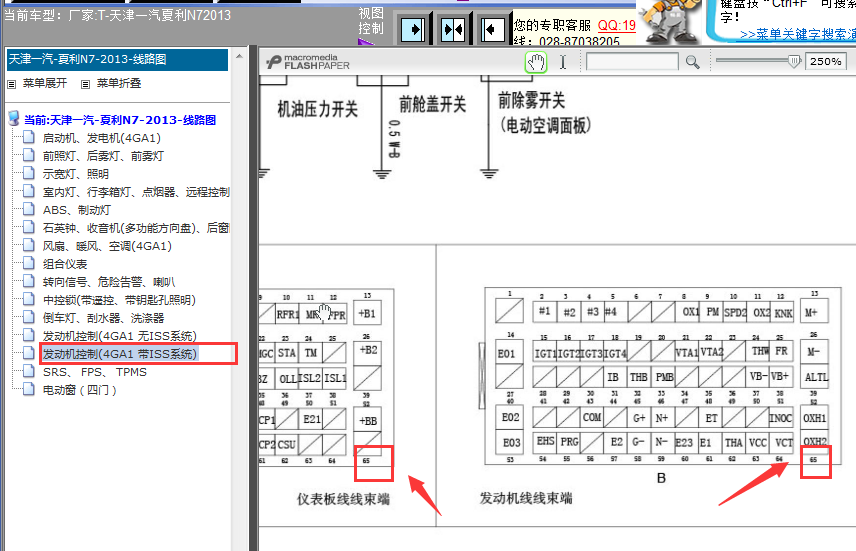 天津一汽夏利N7  65+65发动机针脚