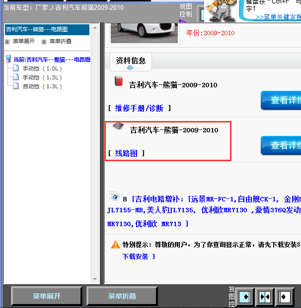 10年吉利熊猫全车线路图