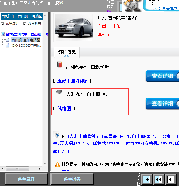 05年自由舰全车线路图