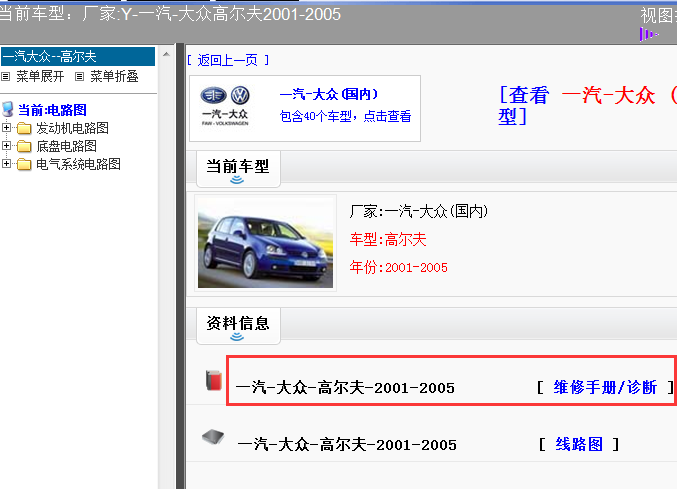 05年高尔夫全车维修手册
