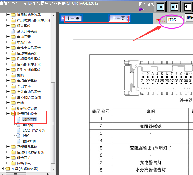 12年起亚智跑仪表针脚图