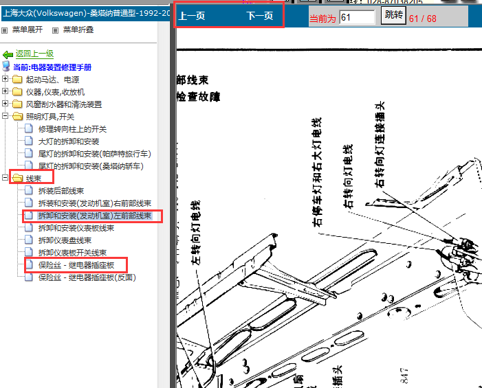 1992-2007年大众桑塔纳转向灯继电器位置