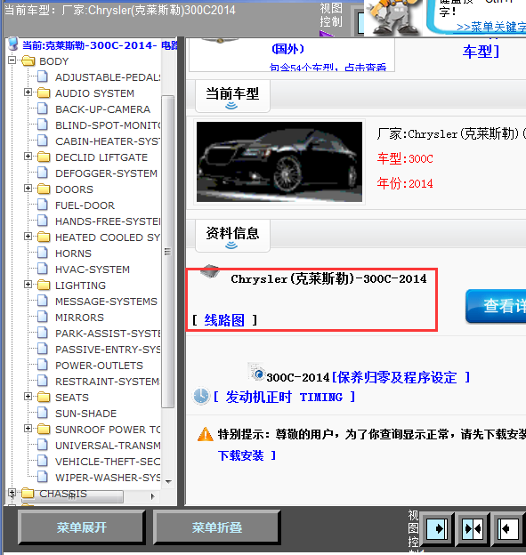 14年300C全车线路图