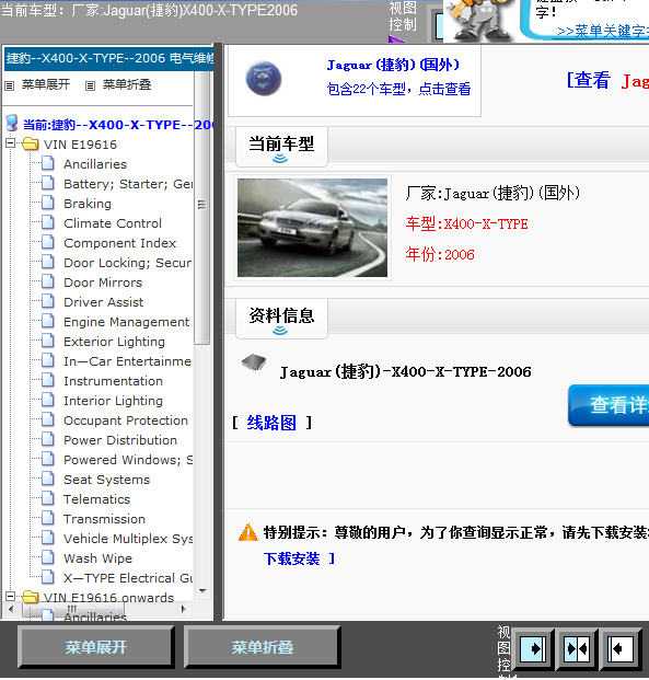 06年捷豹X400-X-TYPE 全车线路图