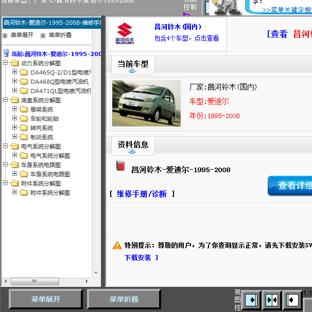 08年爱迪尔全车维修手册