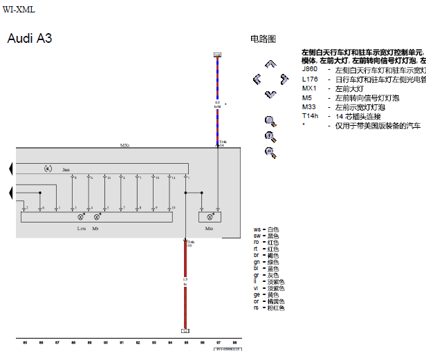 奥迪A3  LED大灯电路图