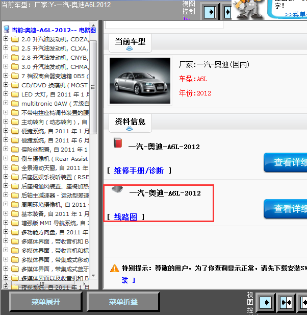12年奥迪A6L全车线路图