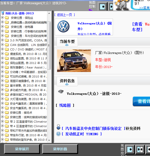 13年途锐全车线路图
