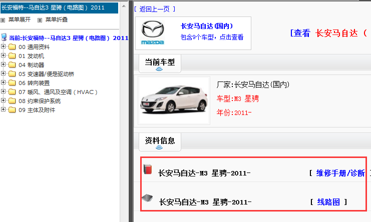 2011年长安马自达星骋维修手册和电路图