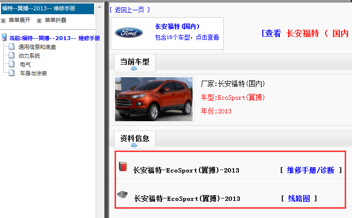 2013年长安福特翼搏维修手册和电路图