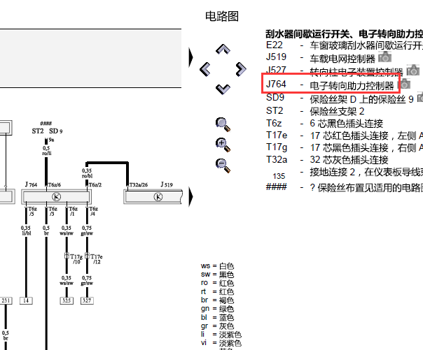 2012年奥迪A4L J764控制单元电路图