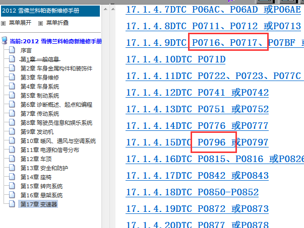 12年雪佛兰科帕奇故障码诊断