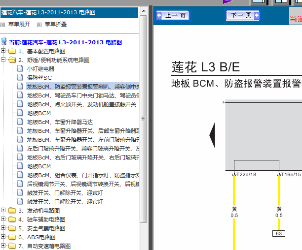 莲花L3电路图