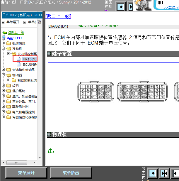 12年阳光发动机端子图