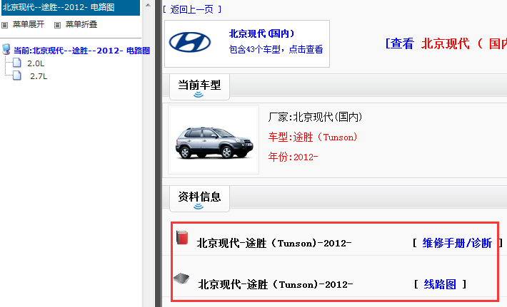 2012年北京现代途胜电路图和维修手册