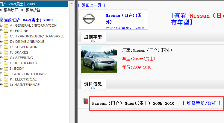 Nissan(日产) Quest(贵士)2009-2010维修手册