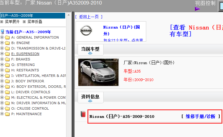 Nissan(日产) A35 2009-2010维修手册