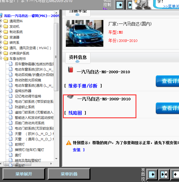 10年马自达睿翼全车线路图