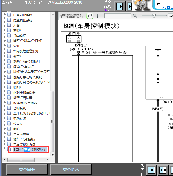 10年马自达3车身控制线路图