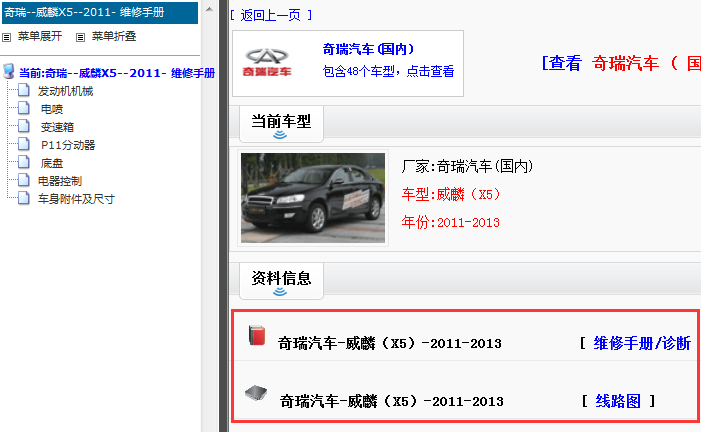 2011-2013年奇瑞瑞麒X5维修手册和电路图