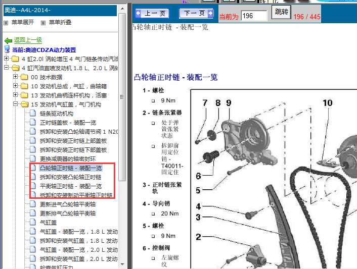 奥迪A4L发动机正时拆装