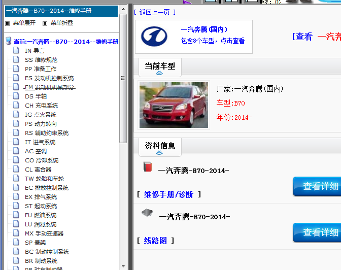 14年奔腾B70维修手册